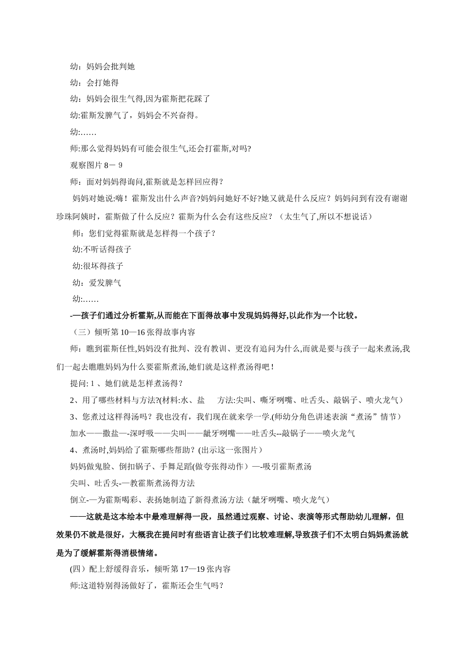 绘本教案《生气汤》_第3页