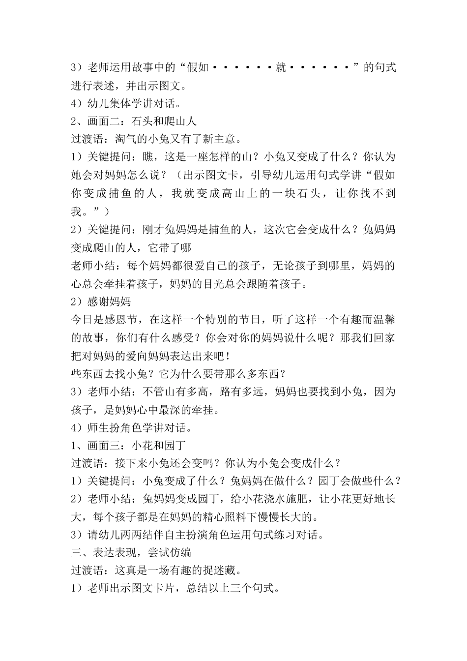 绘本袜教案5篇_第2页