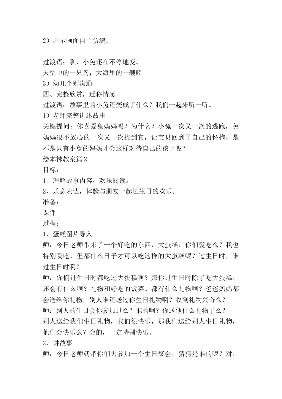 绘本袜教案5篇_第3页