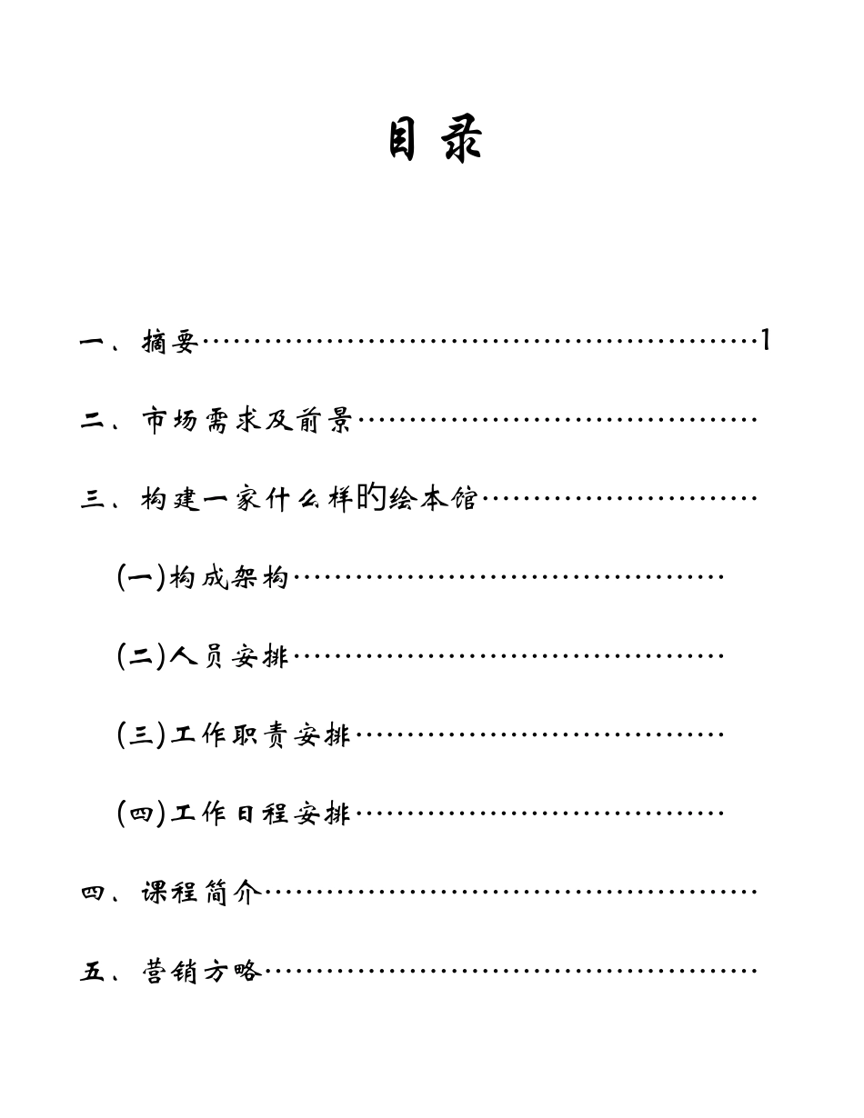 绘本馆创业计划书_第2页