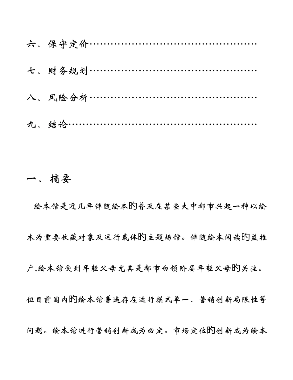 绘本馆创业计划书_第3页