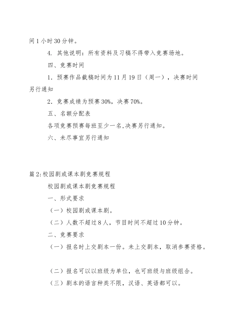绘画、剪纸、篆刻比赛规程_第2页