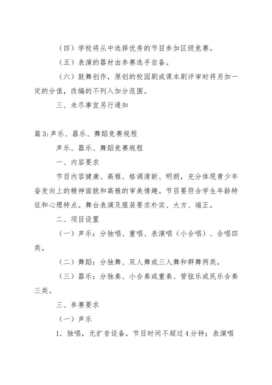 绘画、剪纸、篆刻比赛规程_第3页