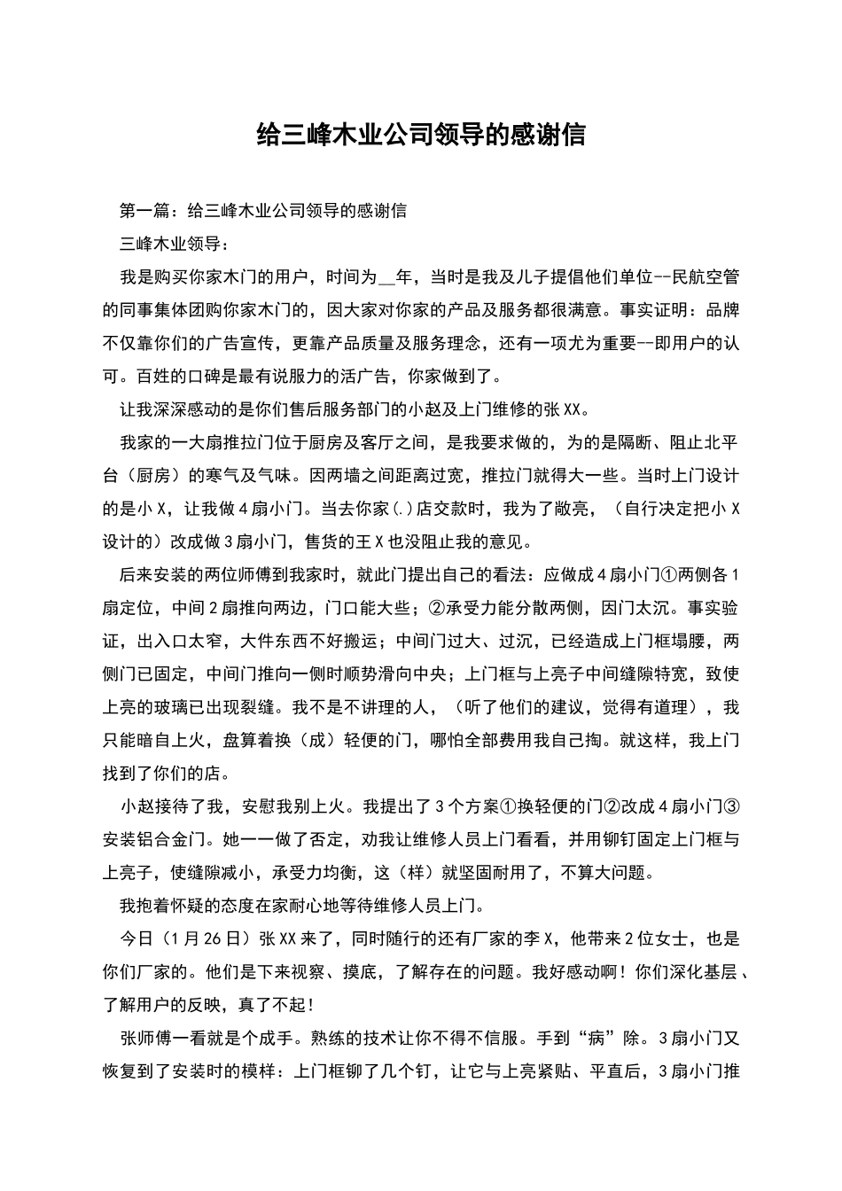 给三峰木业公司领导的感谢信_第1页