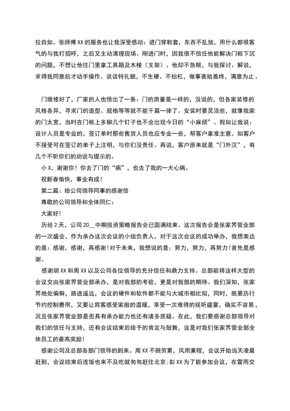 给三峰木业公司领导的感谢信_第2页