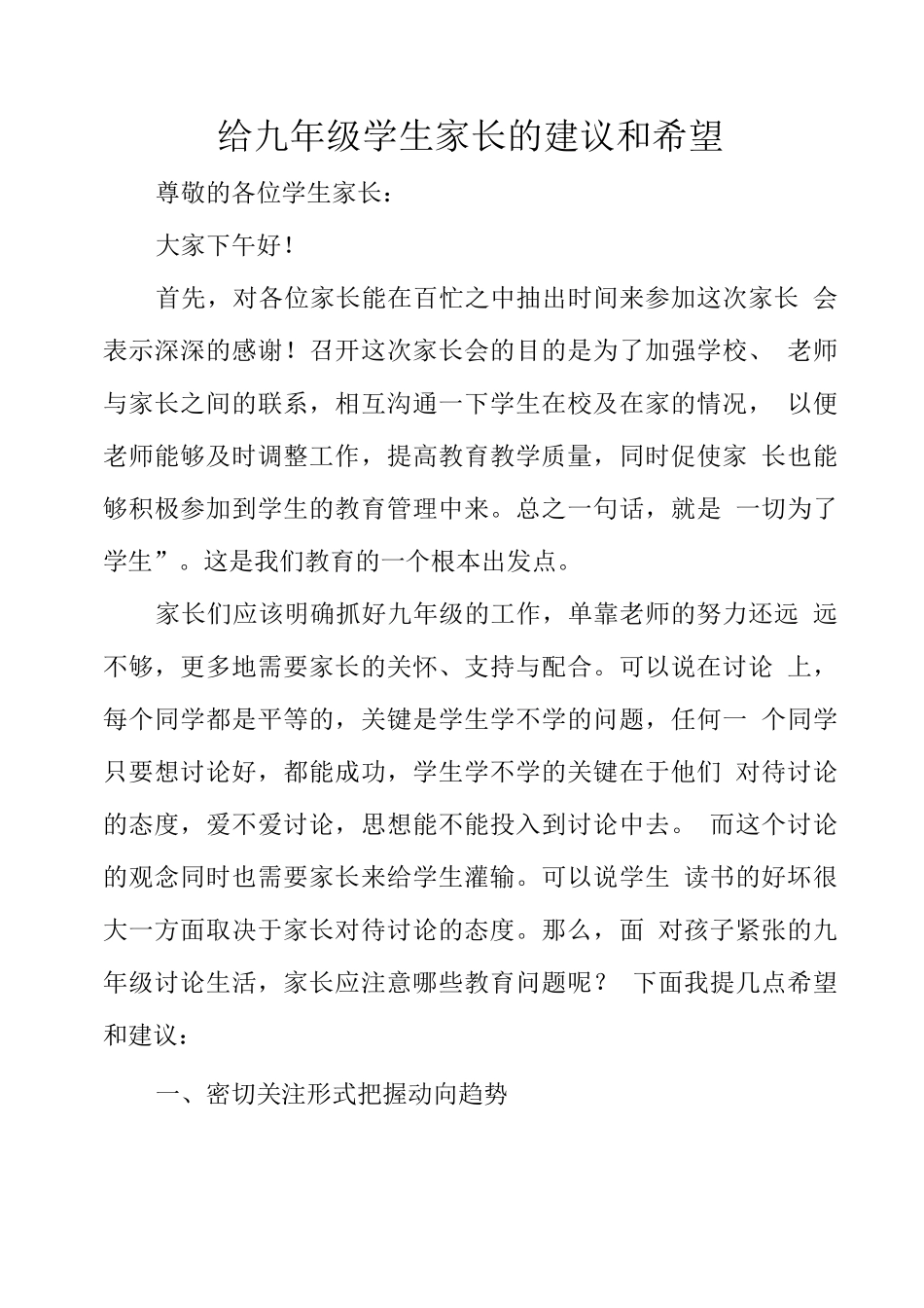 给九级学生家长的建议和希望_第1页