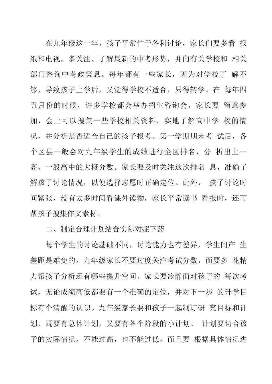 给九级学生家长的建议和希望_第2页