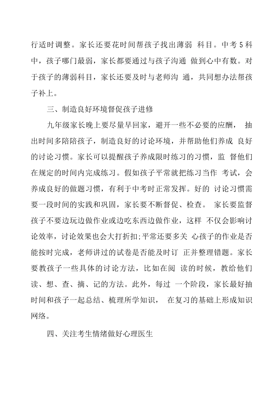 给九级学生家长的建议和希望_第3页