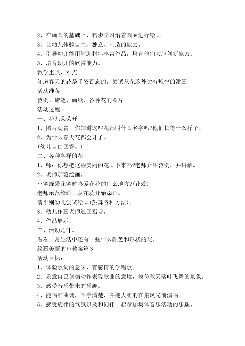 绘画美丽的鱼教案7篇_第3页