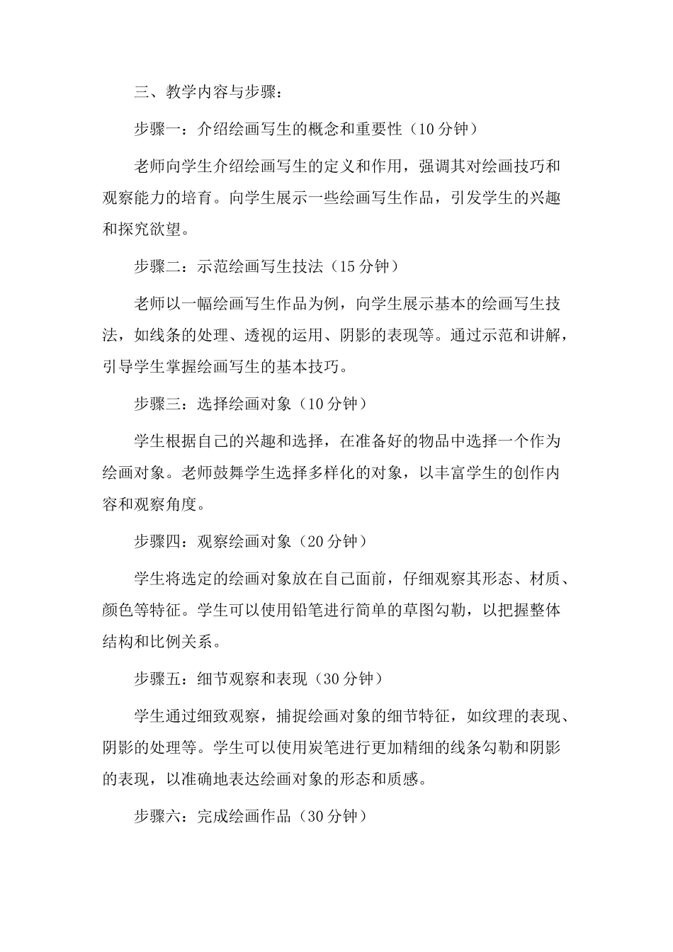 绘画写生教学设计_第2页