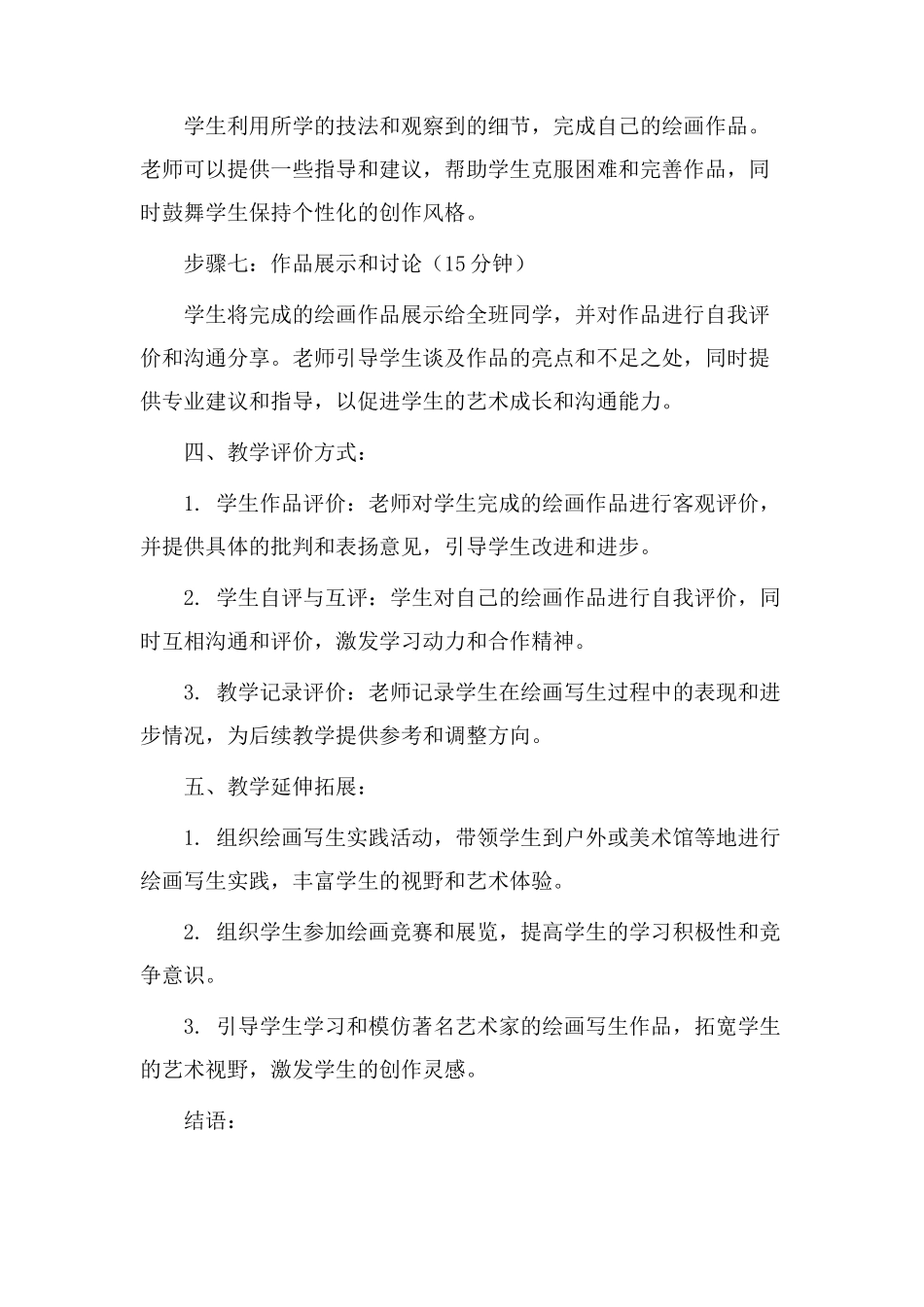 绘画写生教学设计_第3页