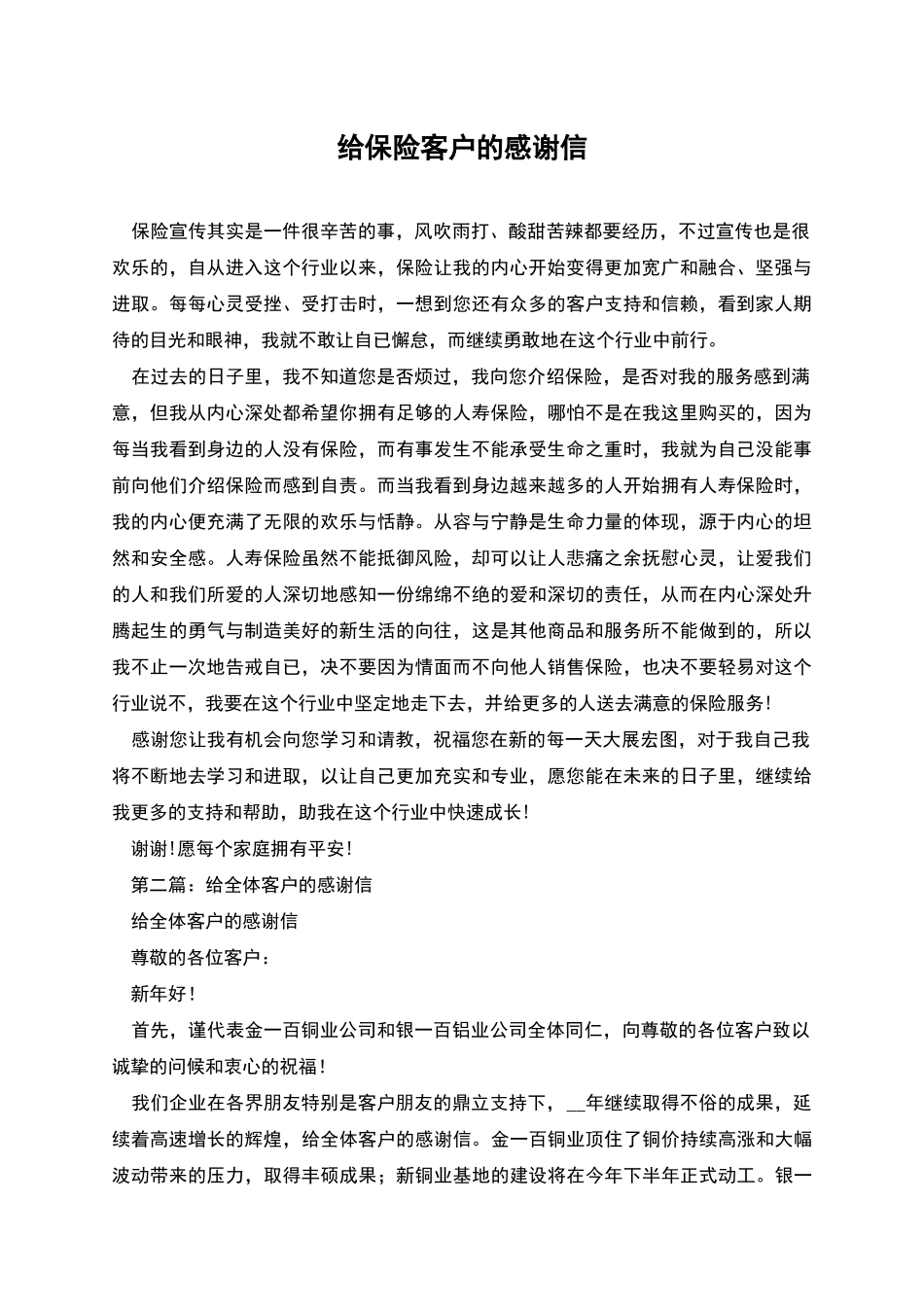 给保险客户的感谢信_第1页