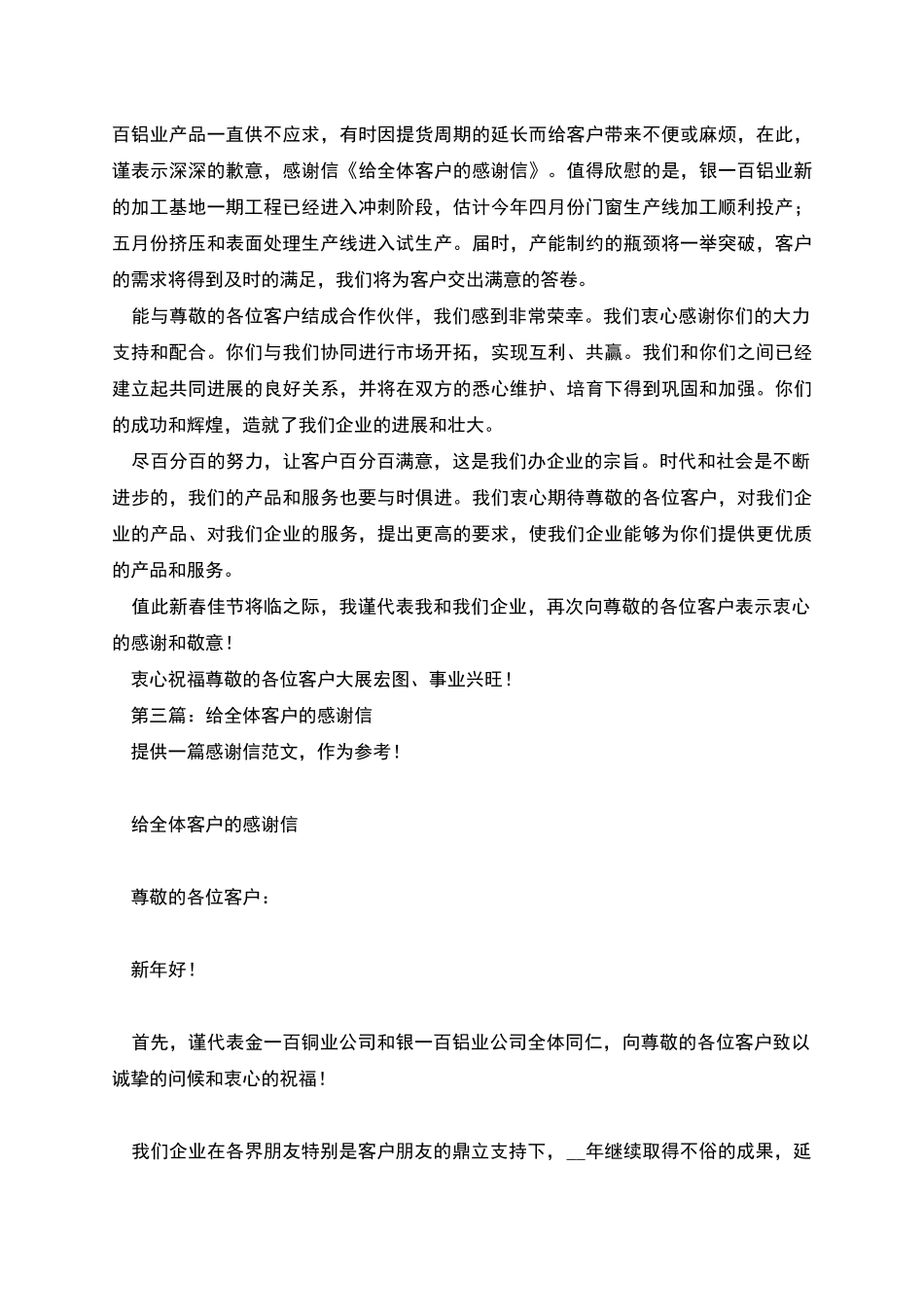 给保险客户的感谢信_第2页