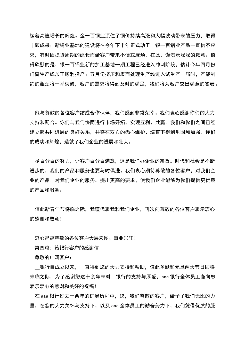 给保险客户的感谢信_第3页