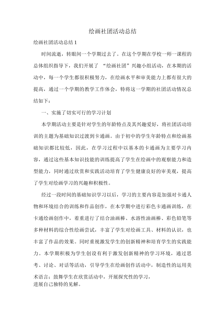 绘画社团活动总结_第1页