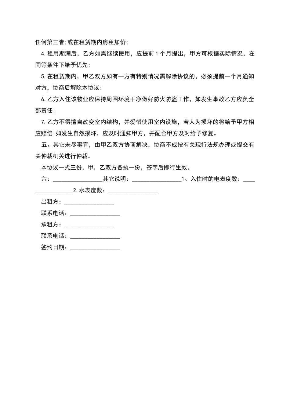 给公司房屋租赁合同_第2页