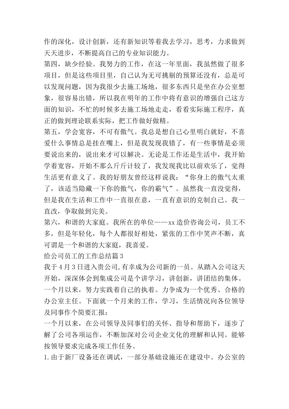给公司员工的工作总结参考8篇_第3页