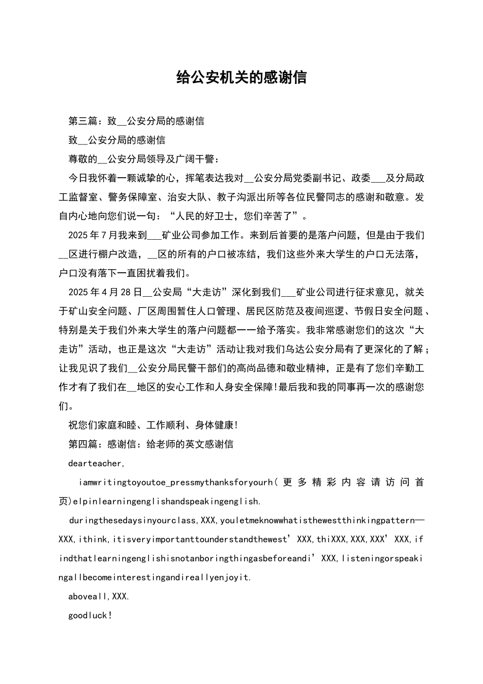 给公安机关的感谢信_第1页