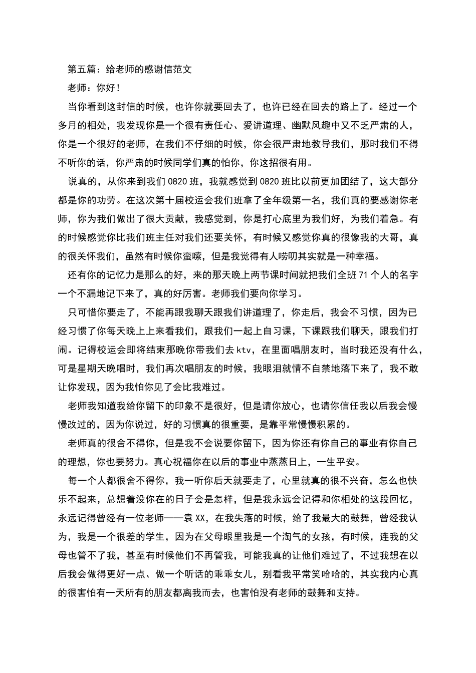 给公安机关的感谢信_第2页