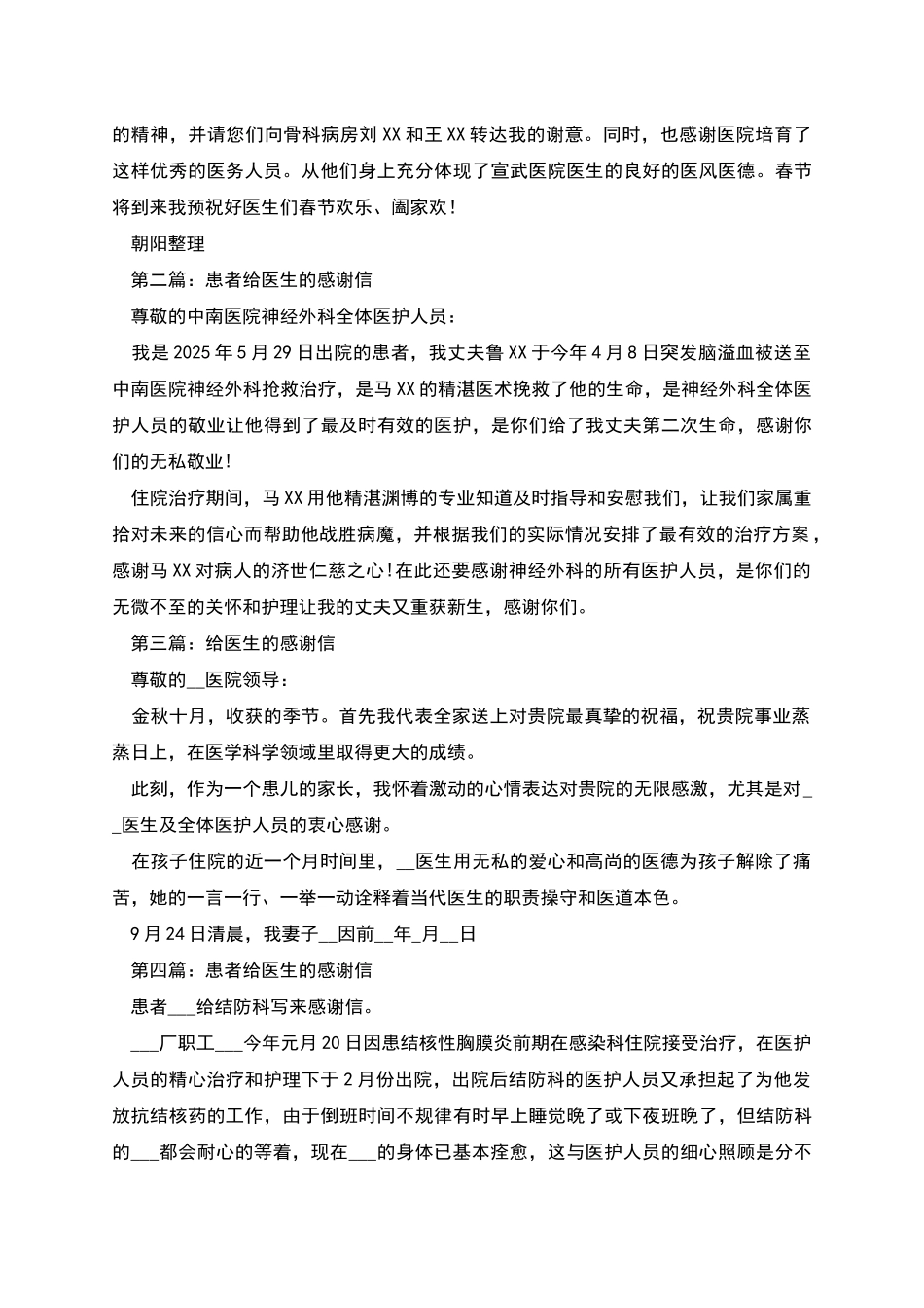 给医生的感谢信_第2页