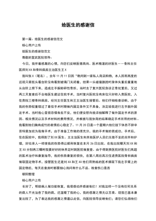 给医生的感谢信