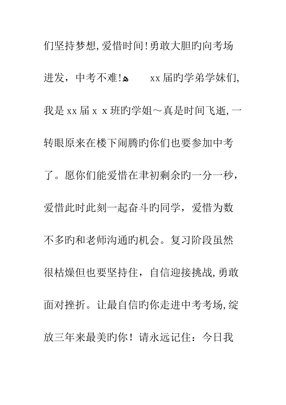 给初三学生的中考祝福语_第2页