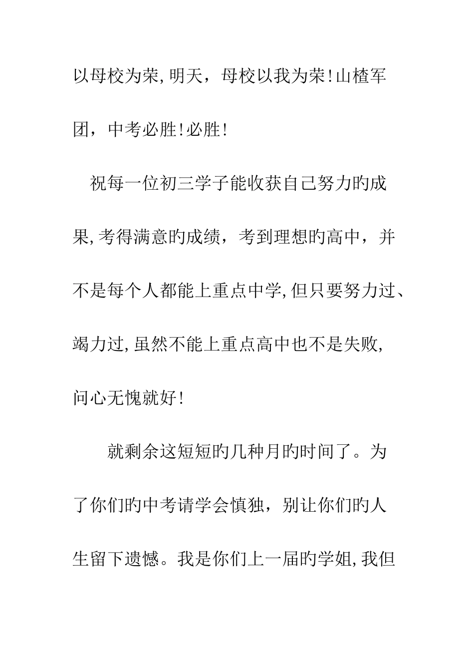 给初三学生的中考祝福语_第3页