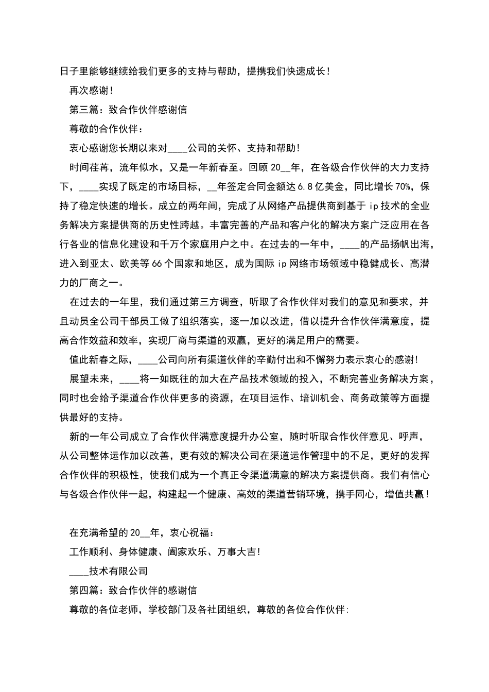 给企业合作伙伴的感谢信_第2页