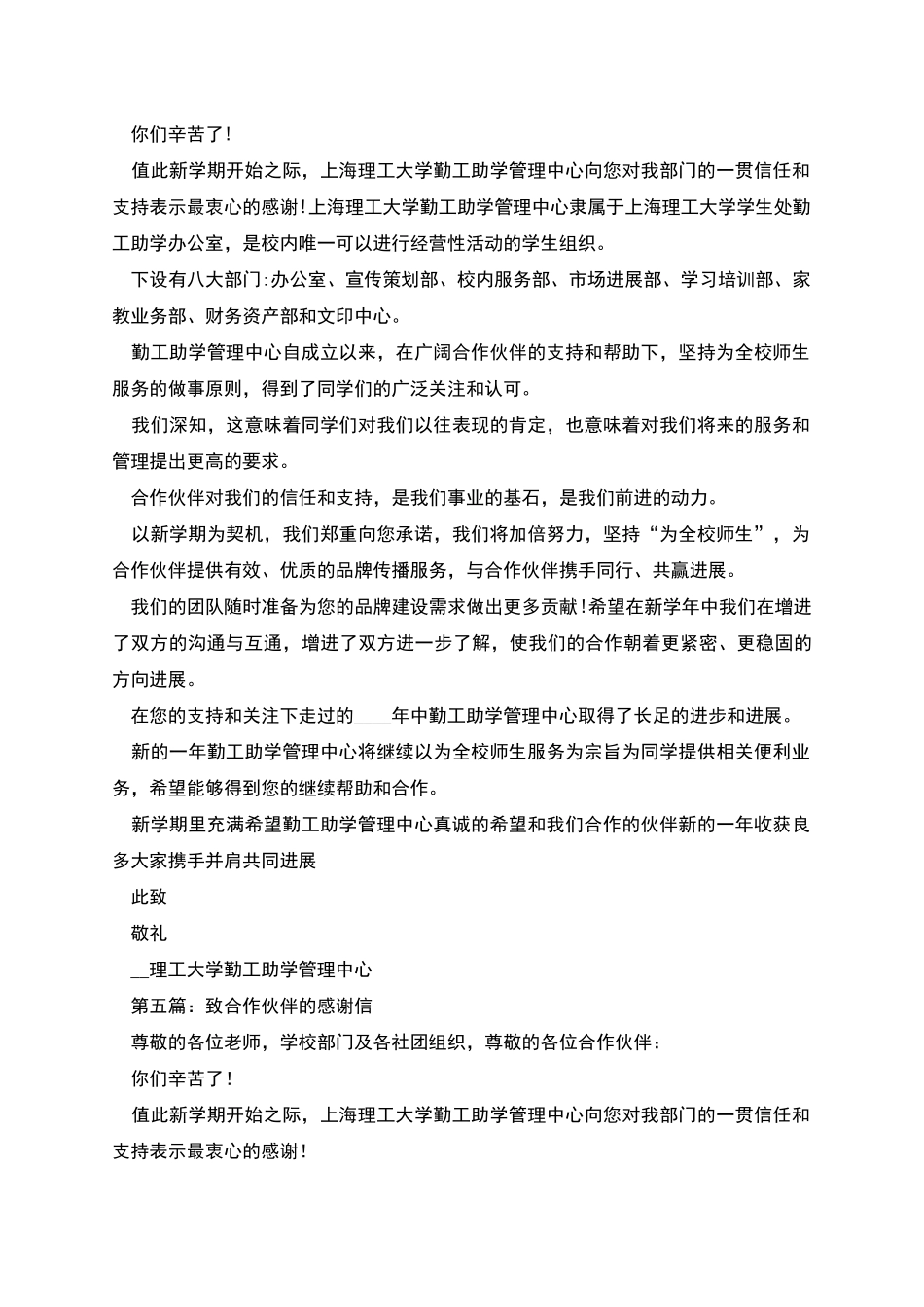 给企业合作伙伴的感谢信_第3页