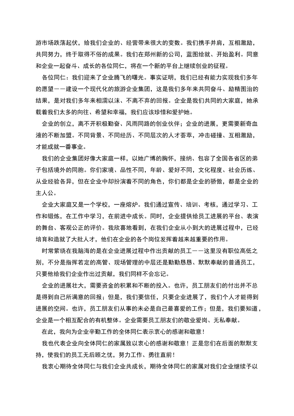 给公司全体员工的感谢信_第3页