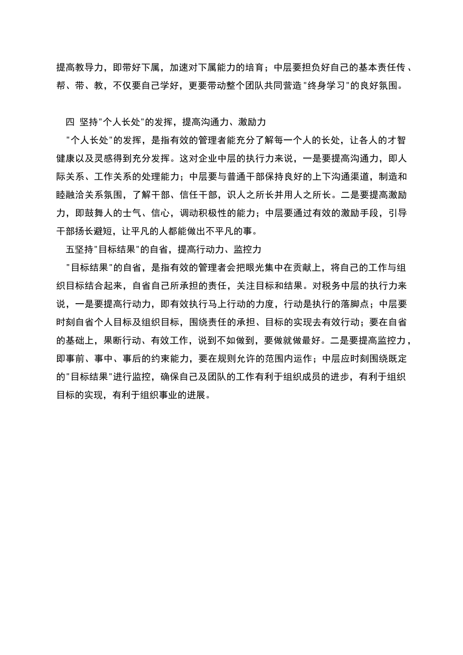 给力中高层执行力培训心得_第2页