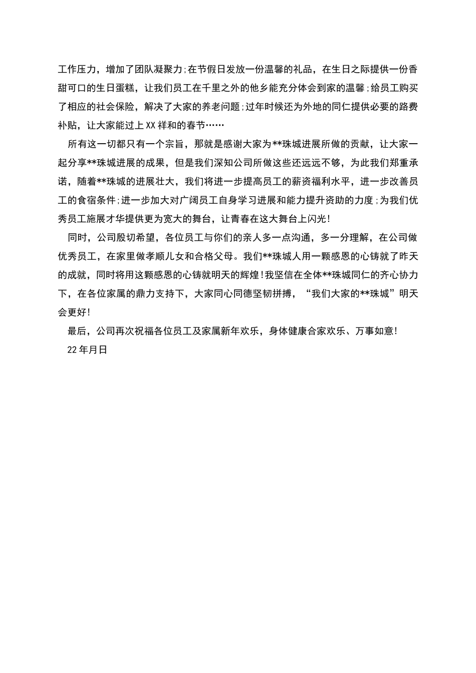 给员工家属的感谢信范文_第2页