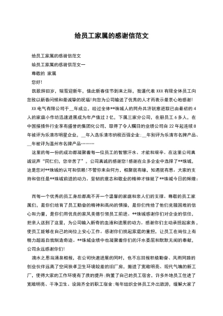 给员工家属的感谢信范文
