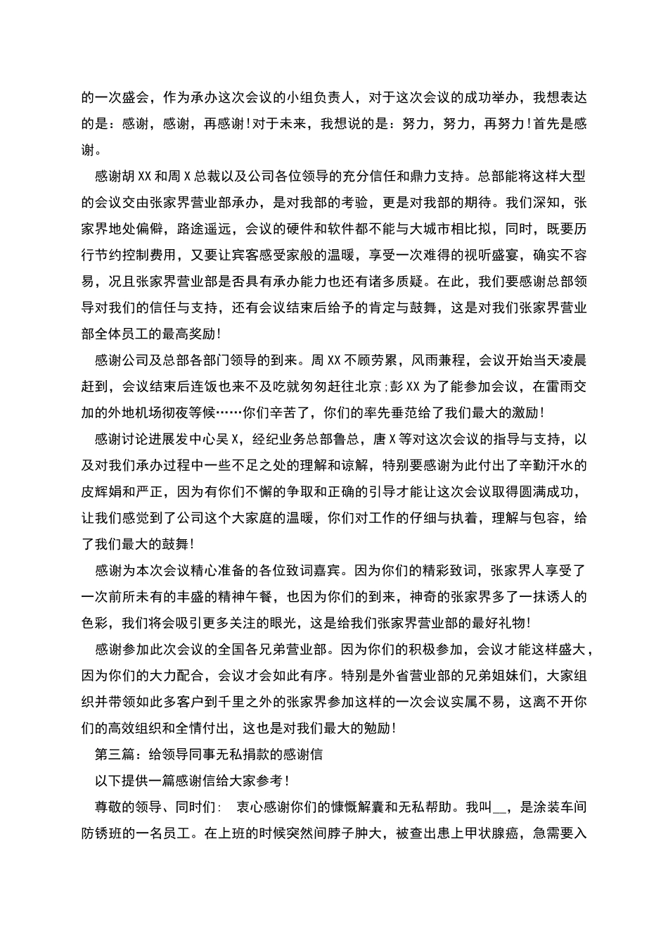 给各位领导同事的感谢信_第2页