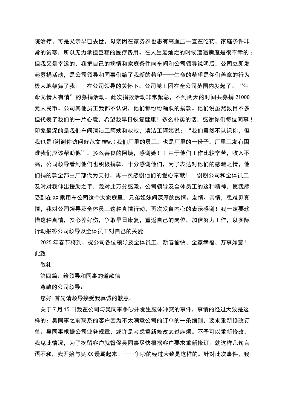 给各位领导同事的感谢信_第3页