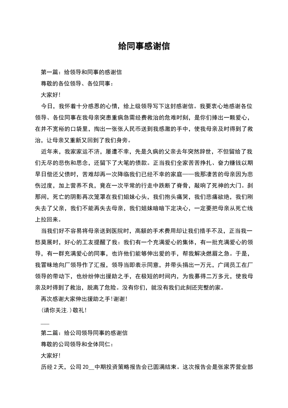 给同事感谢信_第1页