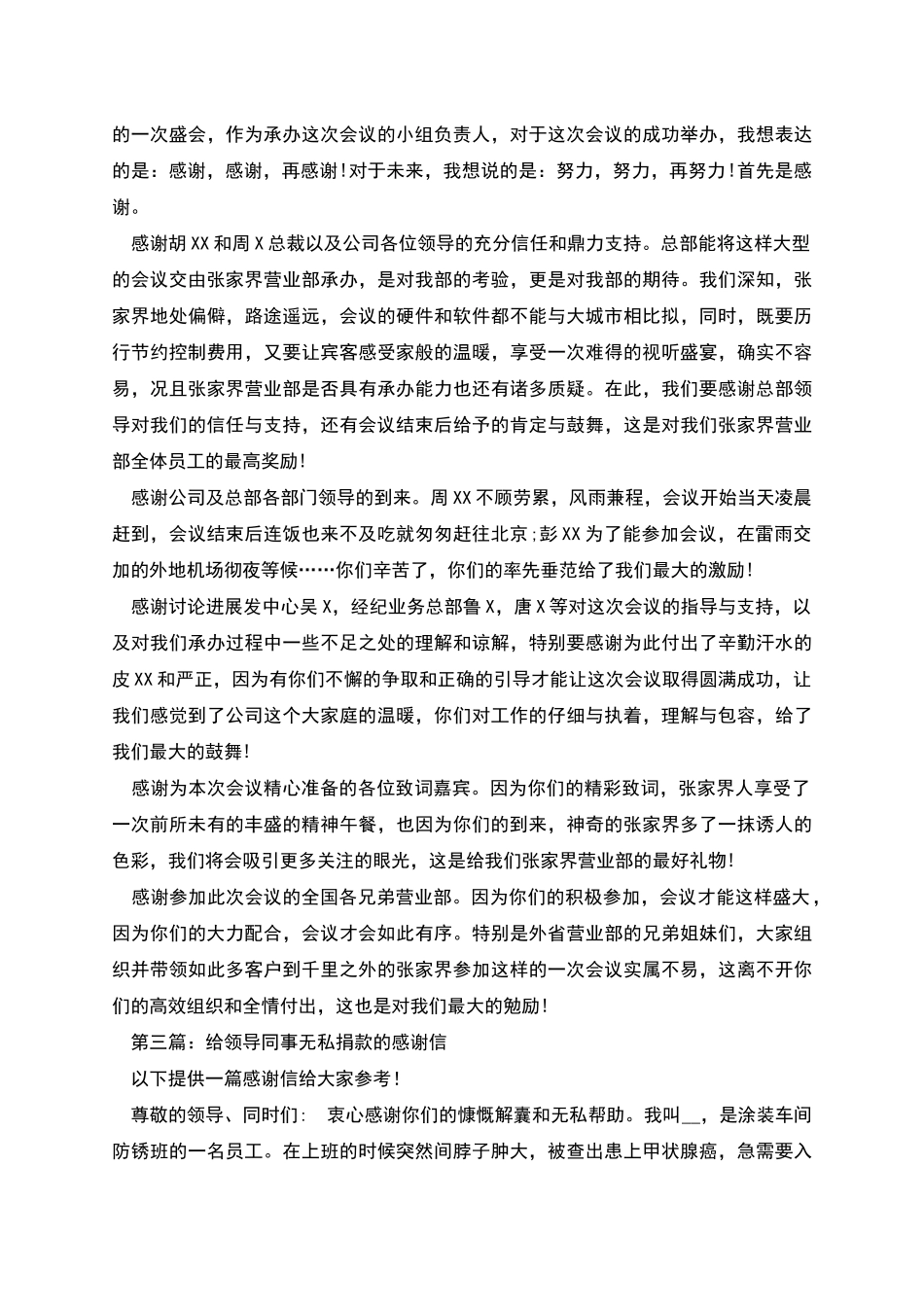 给同事感谢信_第2页