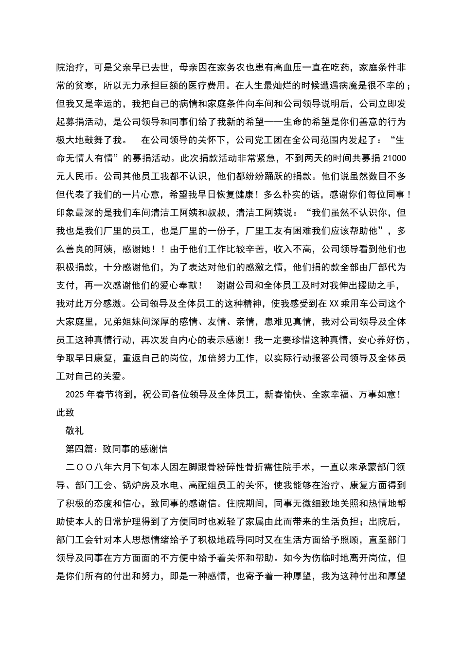 给同事感谢信_第3页