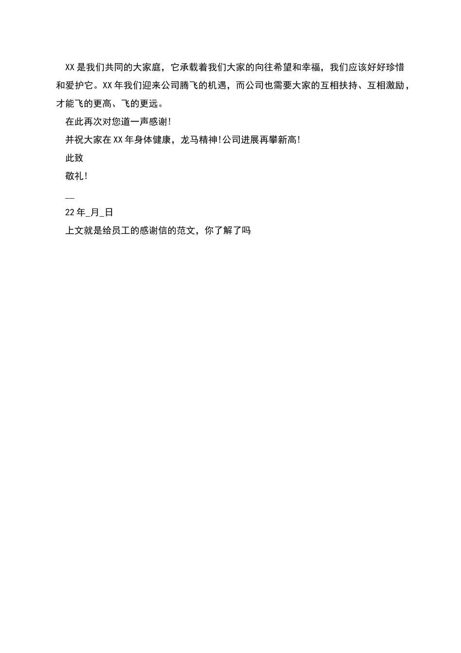 给员工的感谢信的范文_第2页