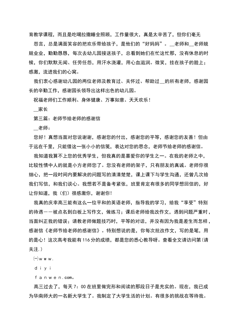 给外语老师的感谢信_第2页