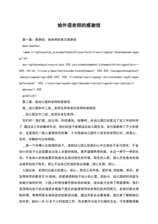 给外语老师的感谢信