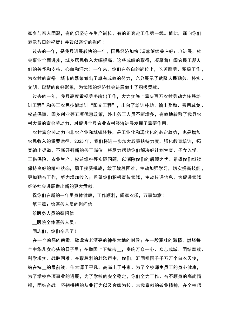 给医生的慰问信_第2页