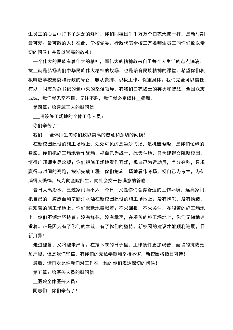 给医生的慰问信_第3页