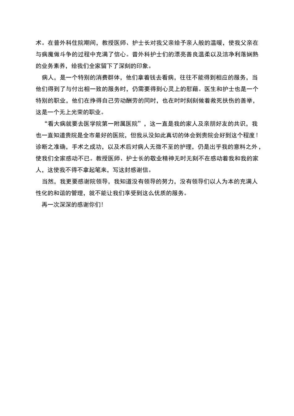 给医院医生的感谢信范文_第2页