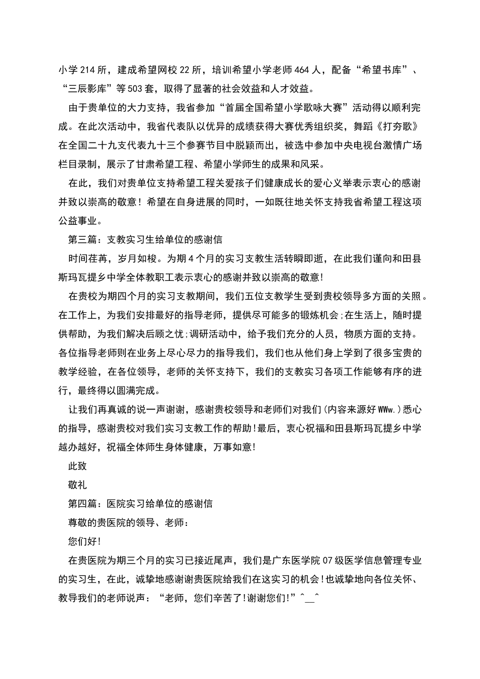 给单位的感谢信_第2页