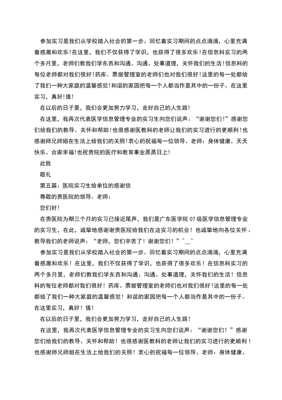 给单位的感谢信_第3页