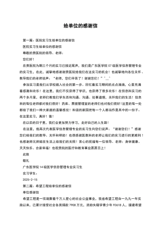 给单位的感谢信