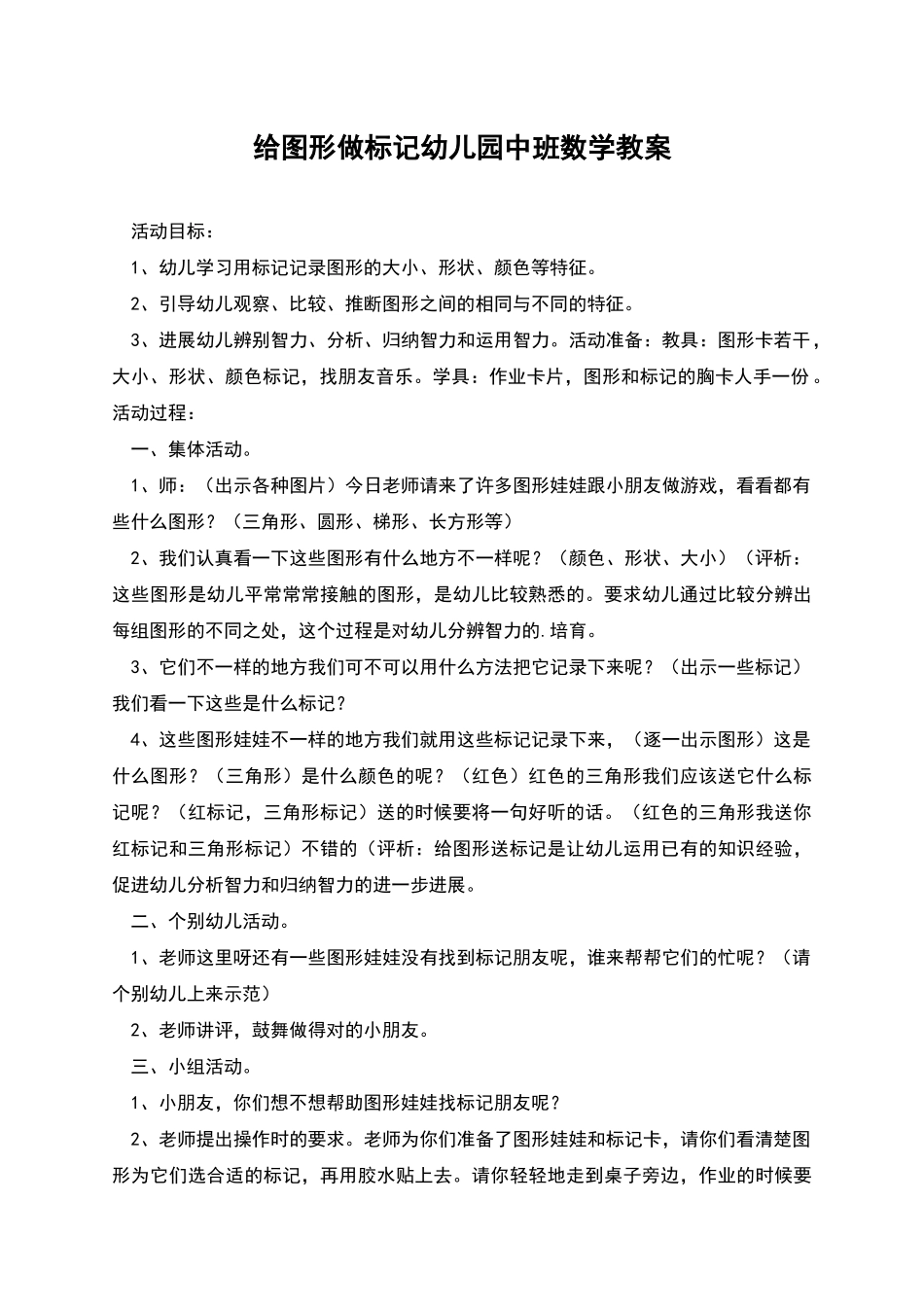 给图形做标记幼儿园中班数学教案_第1页