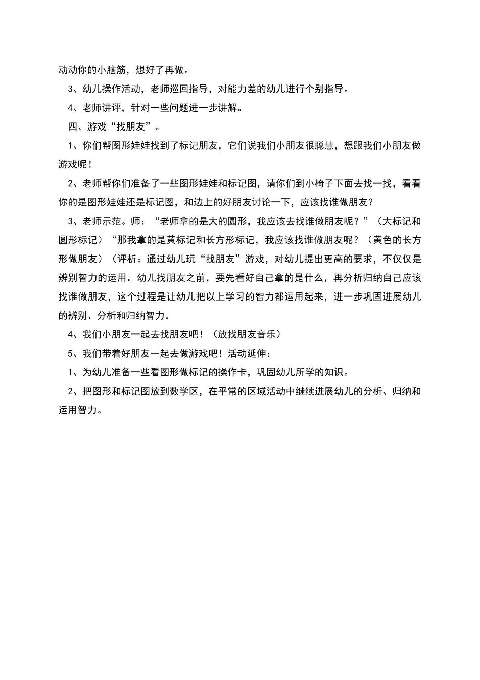 给图形做标记幼儿园中班数学教案_第2页