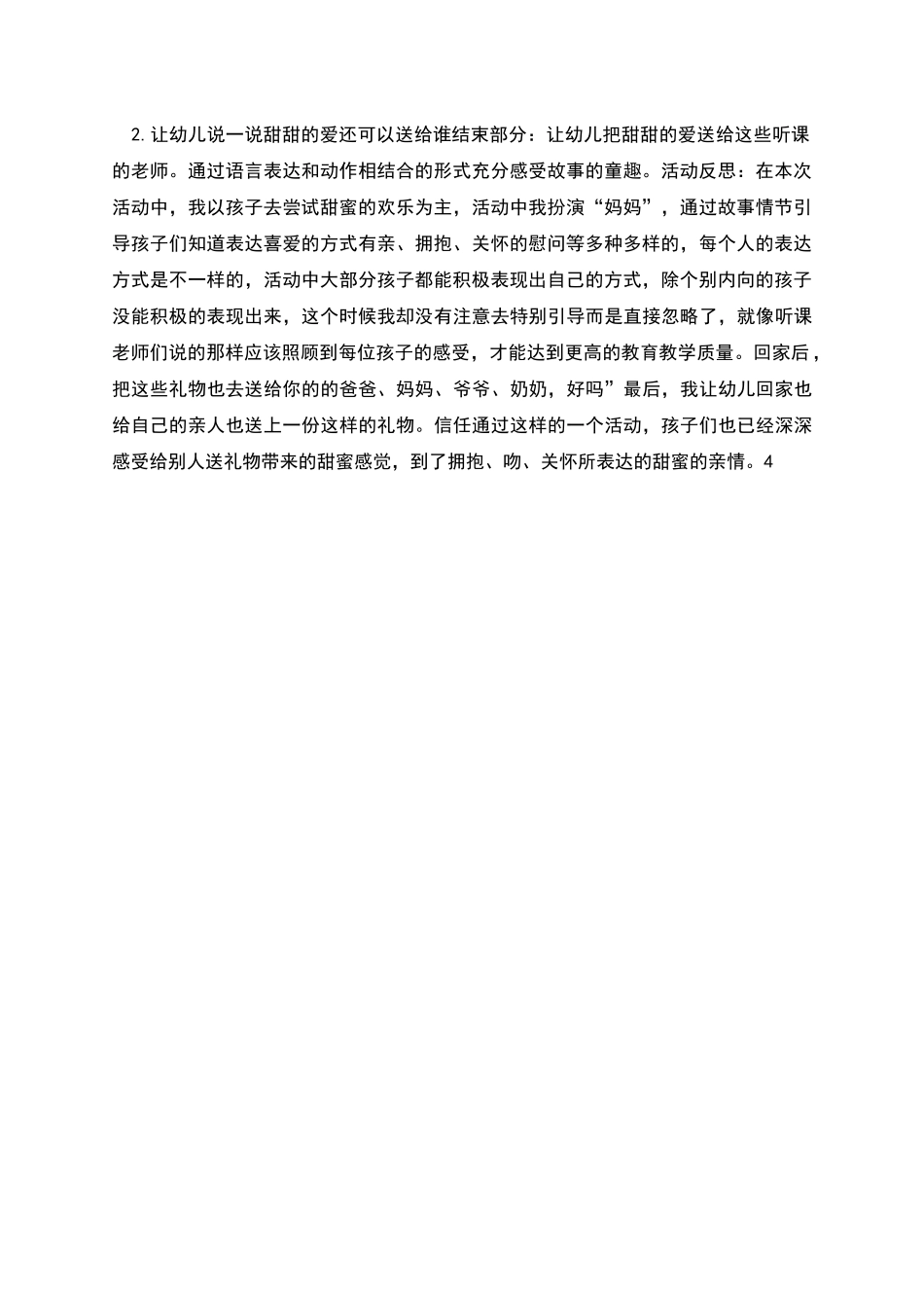 给妈妈的妈妈送甜蜜教案反思_第2页